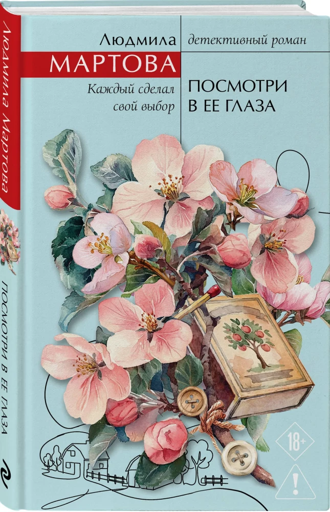 Посмотри в ее глаза