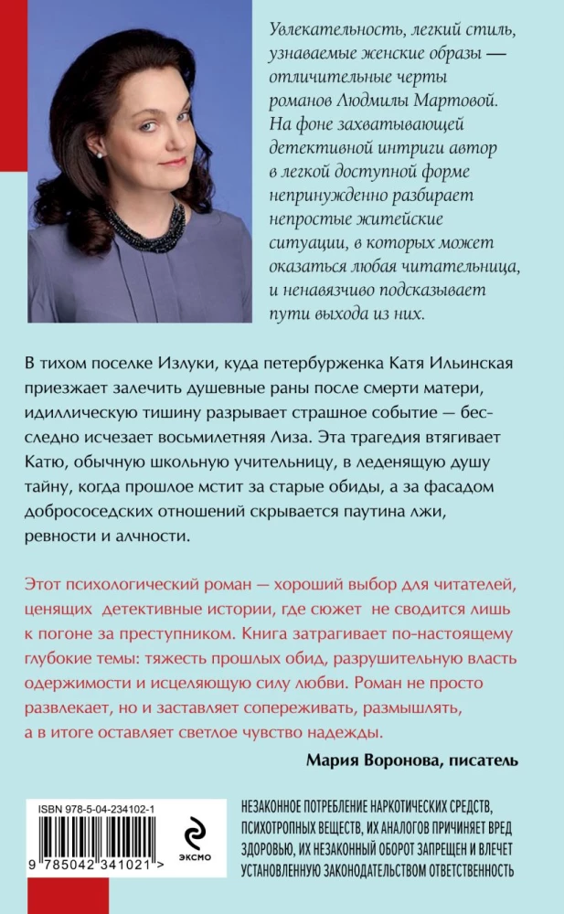 Посмотри в ее глаза