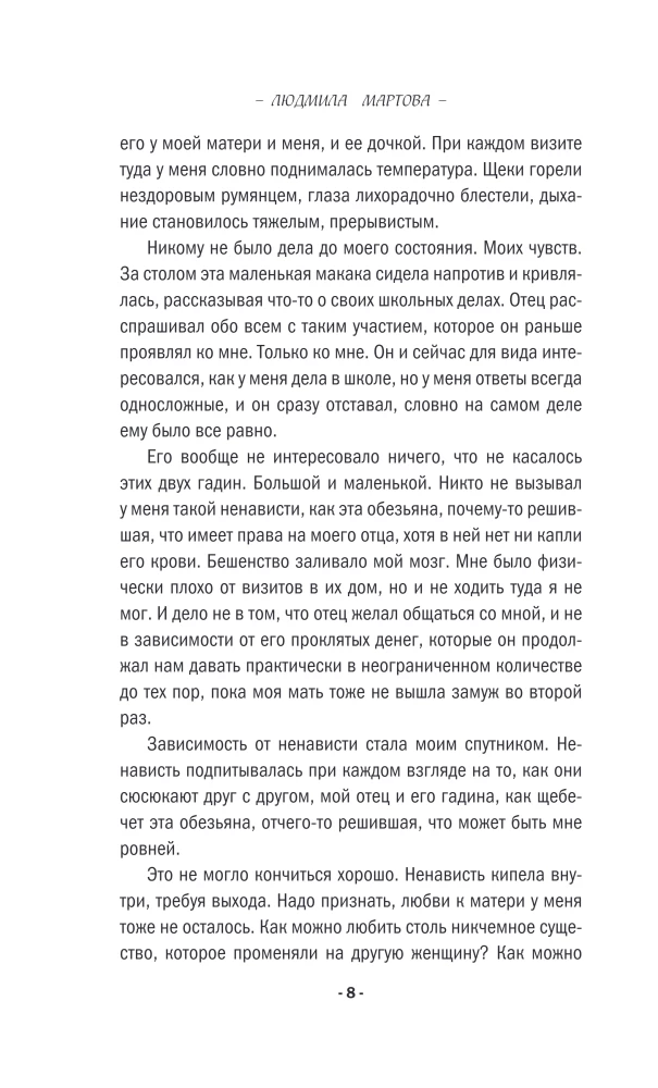 Посмотри в ее глаза