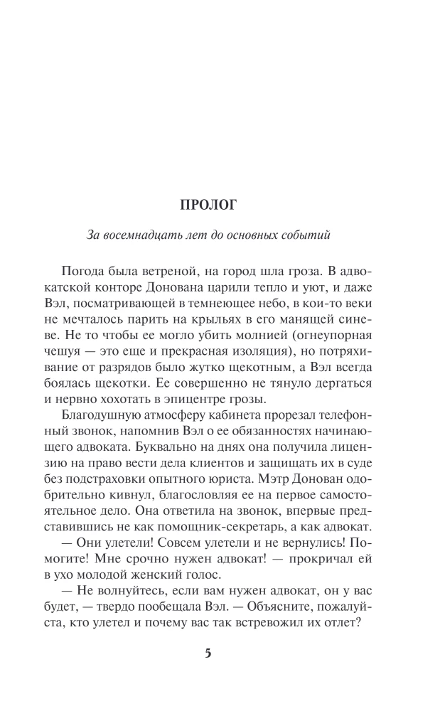 Дело скандальных ведьм