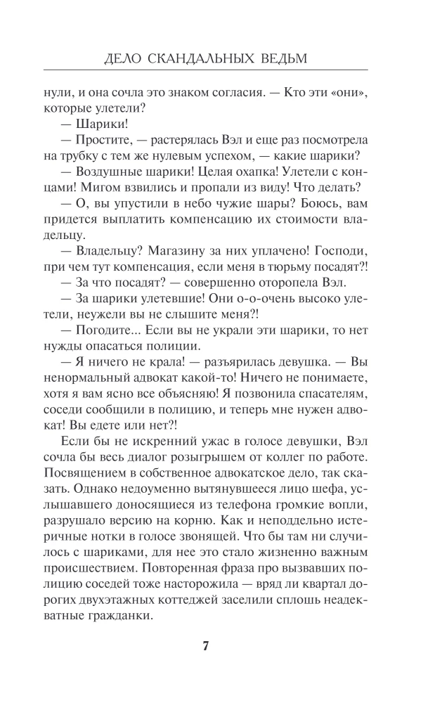 Дело скандальных ведьм