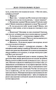 Дело скандальных ведьм