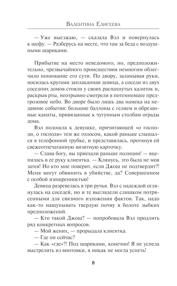 Дело скандальных ведьм