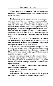 Дело скандальных ведьм