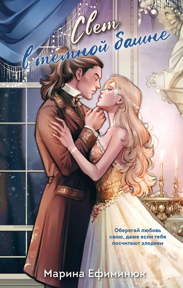 The Light in the Dark Tower