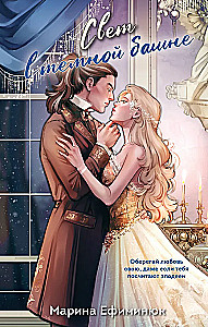 The Light in the Dark Tower