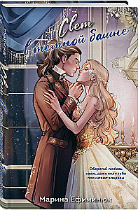 The Light in the Dark Tower