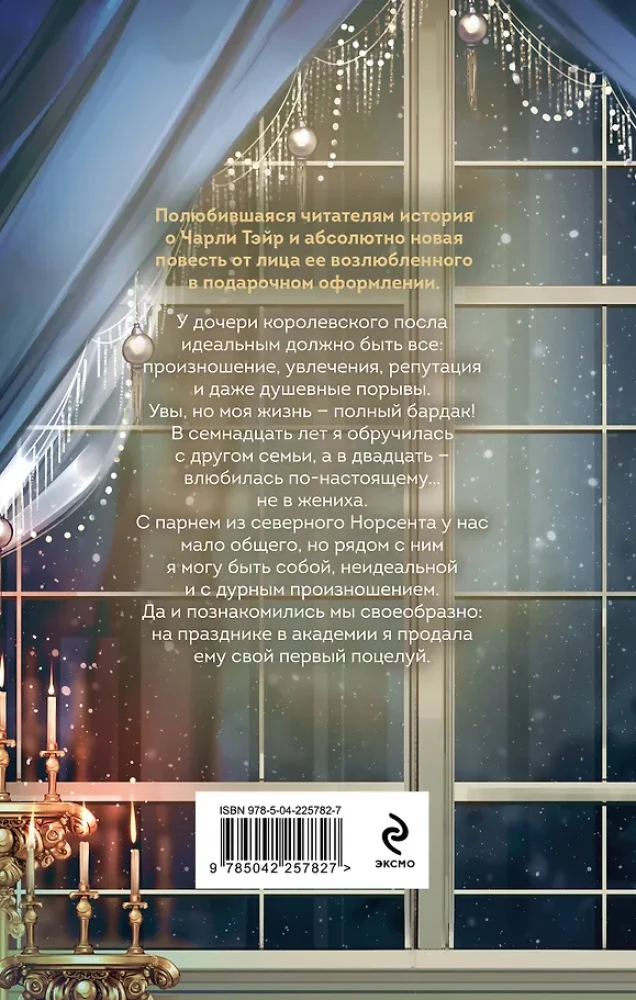 The Light in the Dark Tower