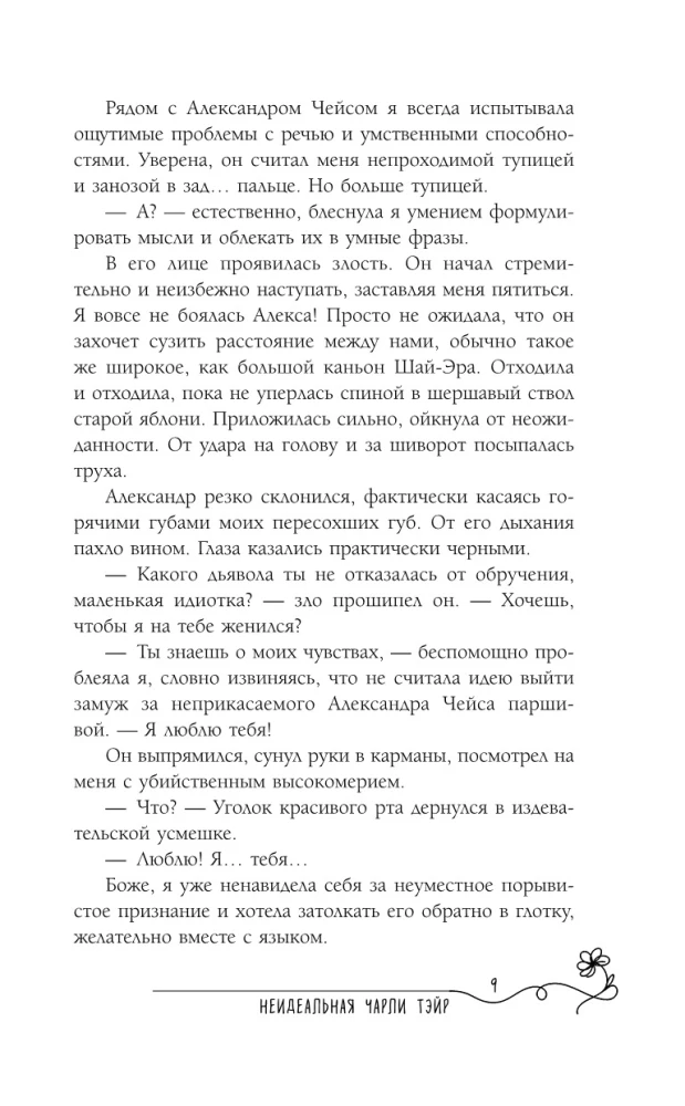 The Light in the Dark Tower