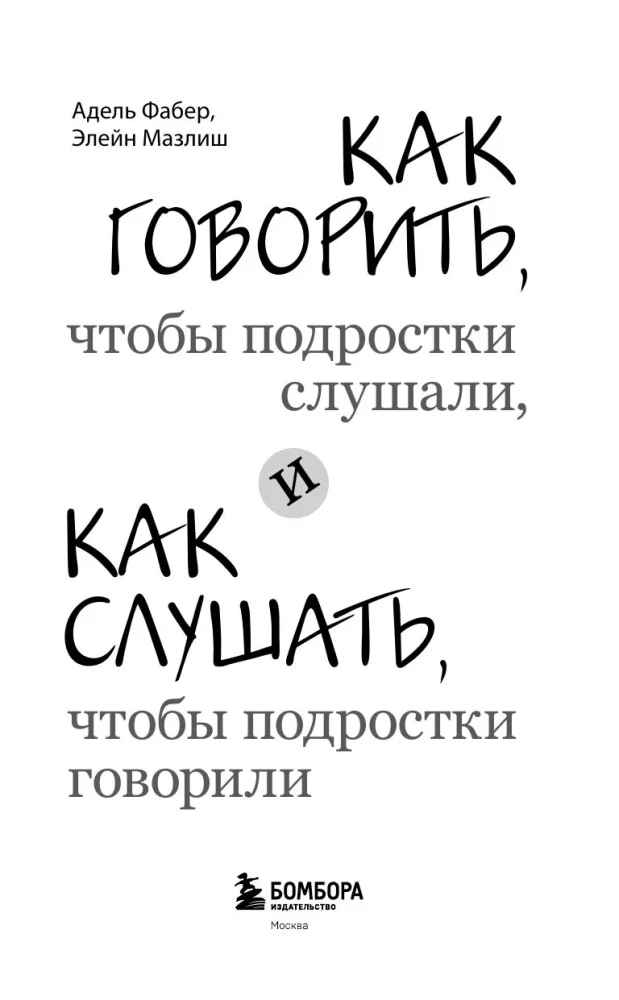 How to Speak So Teenagers Will Listen and How to Listen So Teenagers Will Speak