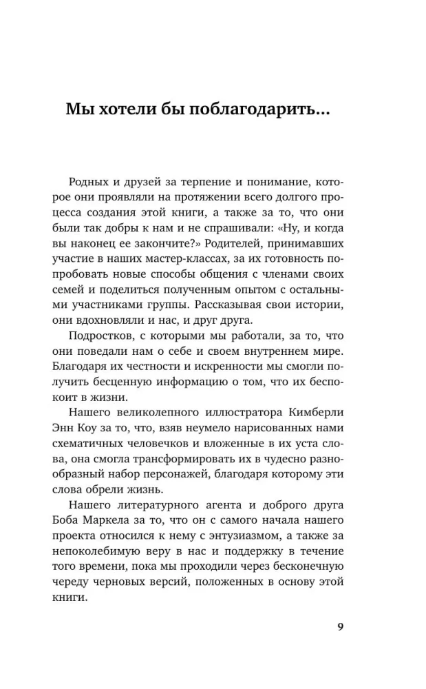 How to Speak So Teenagers Will Listen and How to Listen So Teenagers Will Speak