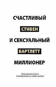 Laimingas ir seksualus milijonierius: Nenumatytos tiesos apie savirealizaciją, meilę ir sėkmę