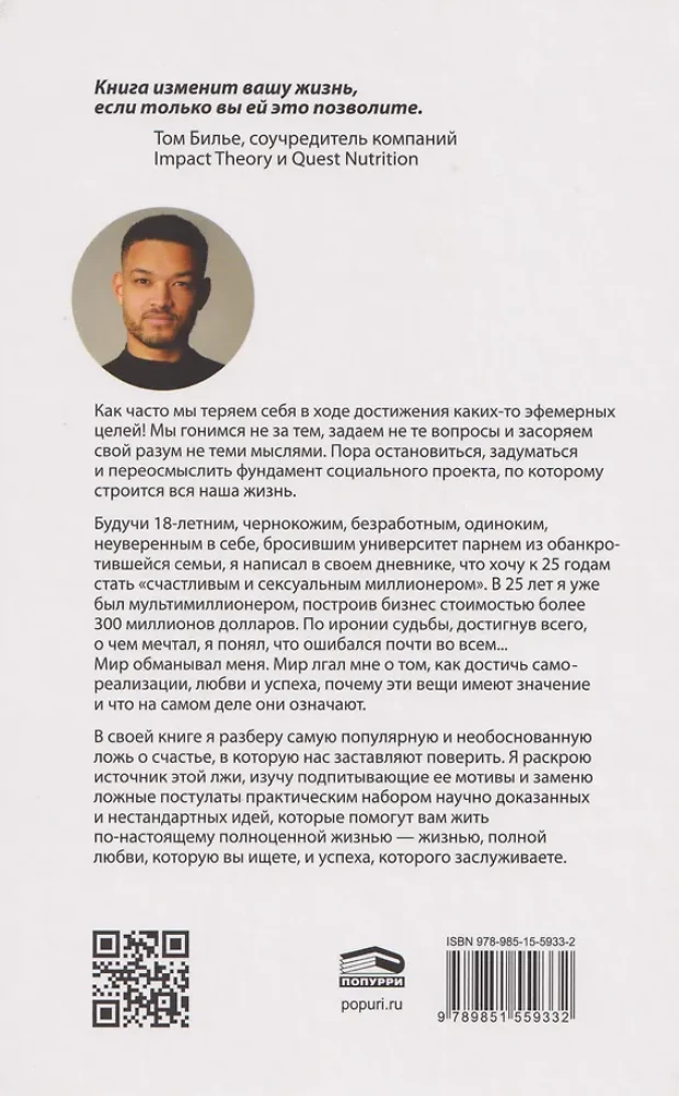 Laimingas ir seksualus milijonierius: Nenumatytos tiesos apie savirealizaciją, meilę ir sėkmę