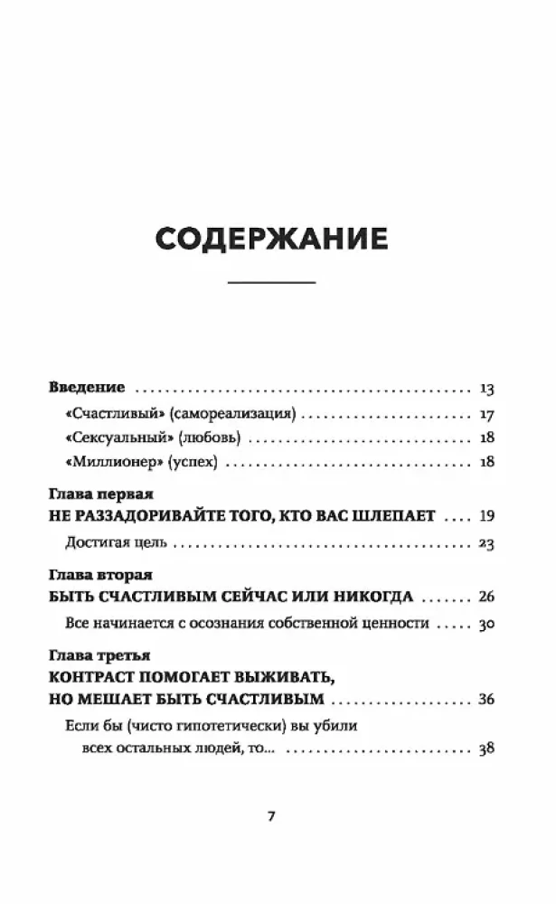 Laimingas ir seksualus milijonierius: Nenumatytos tiesos apie savirealizaciją, meilę ir sėkmę