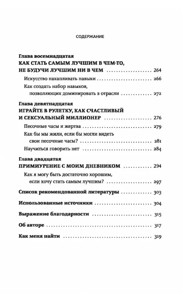 Laimingas ir seksualus milijonierius: Nenumatytos tiesos apie savirealizaciją, meilę ir sėkmę