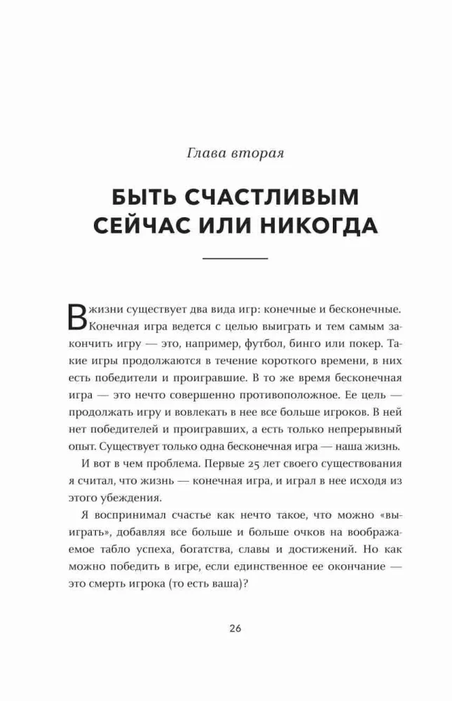 Laimingas ir seksualus milijonierius: Nenumatytos tiesos apie savirealizaciją, meilę ir sėkmę