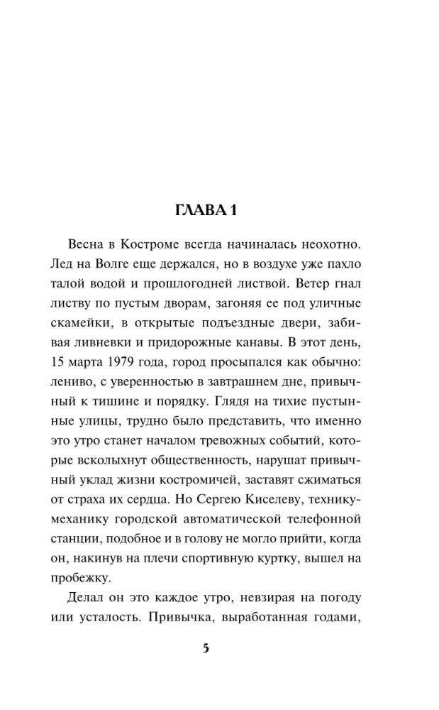 Kolme mõrva mõistatus