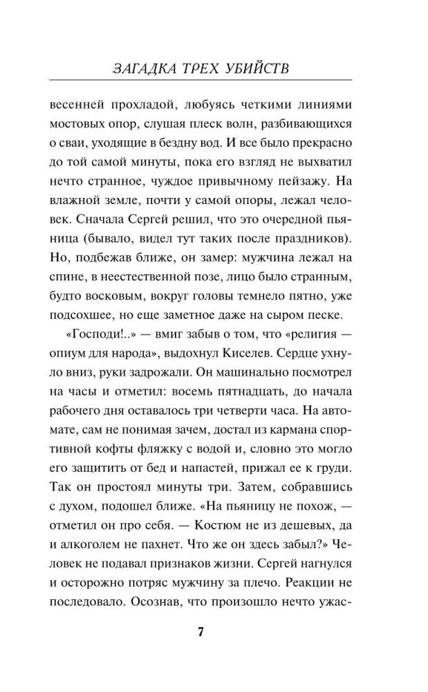 Kolme mõrva mõistatus