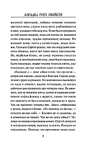 Kolme mõrva mõistatus