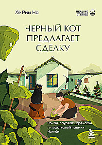 The Black Cat Makes a Deal