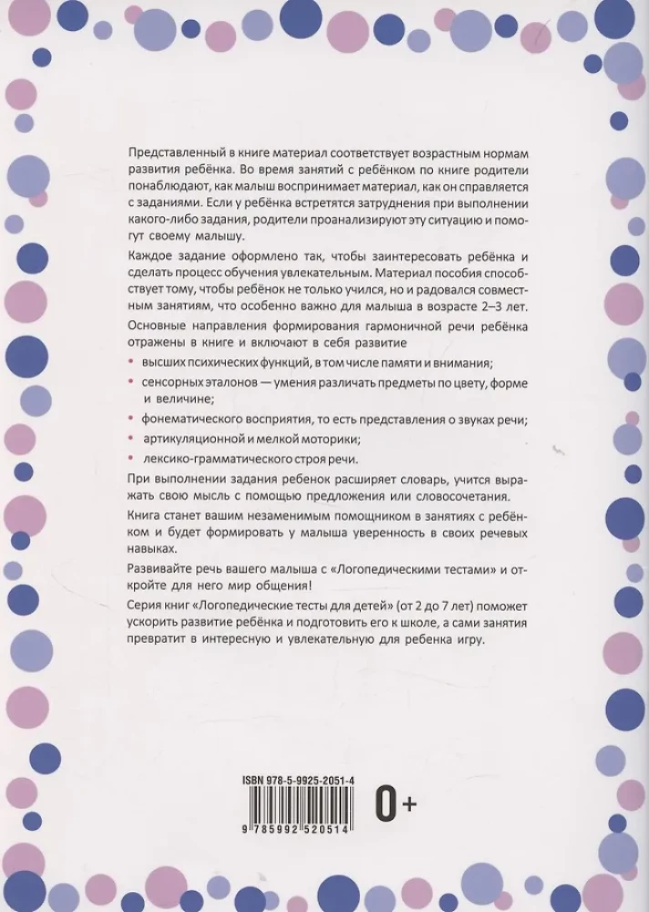 Логопедические тесты для детей 2-3 года