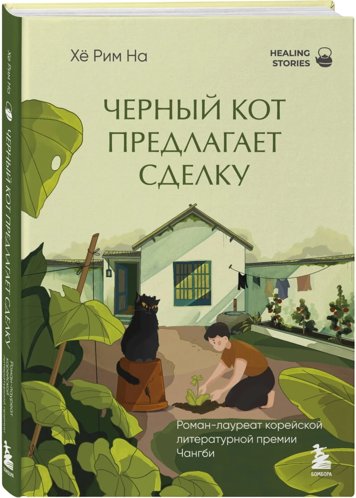 The Black Cat Makes a Deal