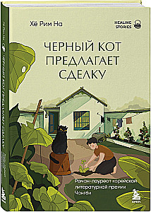 The Black Cat Makes a Deal