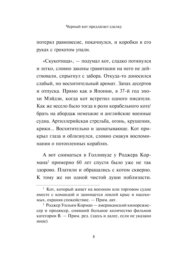 The Black Cat Makes a Deal