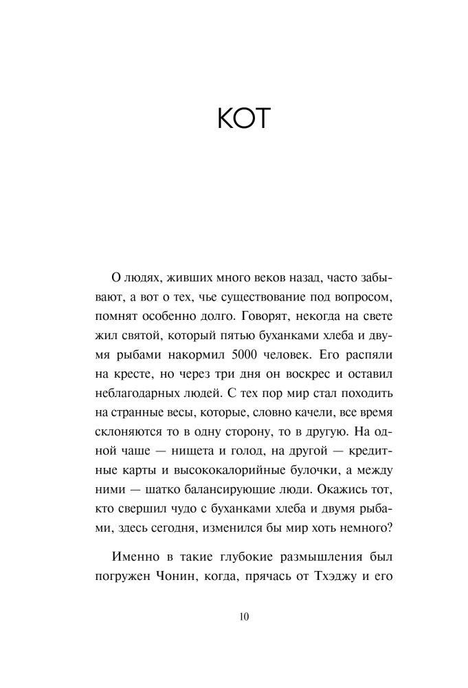 The Black Cat Makes a Deal