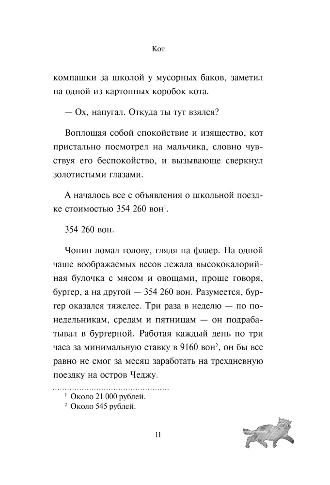 The Black Cat Makes a Deal