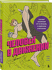 The Human in Motion. A Detailed Anatomical Course on Drawing: From General Shape to Perspective