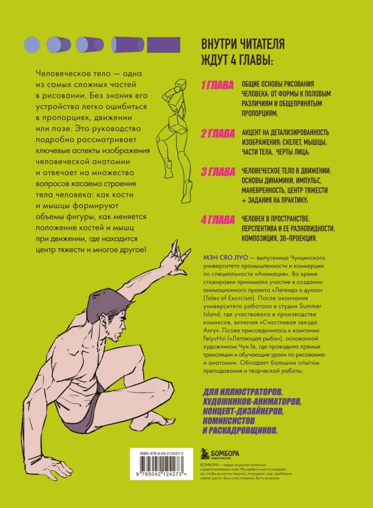 The Human in Motion. A Detailed Anatomical Course on Drawing: From General Shape to Perspective