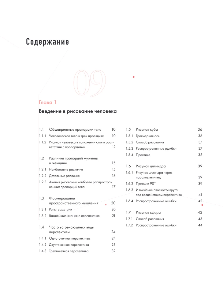 The Human in Motion. A Detailed Anatomical Course on Drawing: From General Shape to Perspective