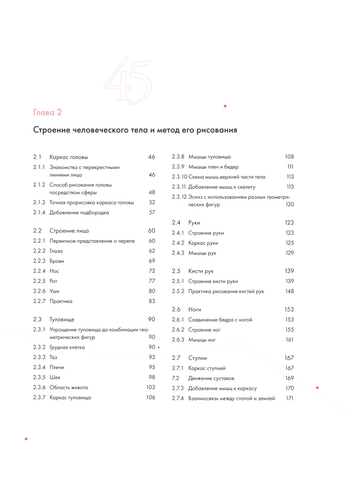 The Human in Motion. A Detailed Anatomical Course on Drawing: From General Shape to Perspective