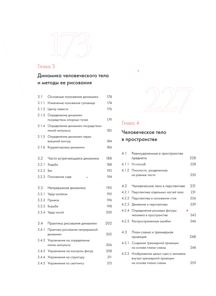 The Human in Motion. A Detailed Anatomical Course on Drawing: From General Shape to Perspective