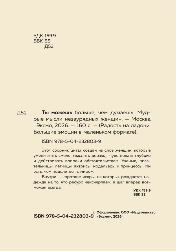 You can do more than you think. Wise thoughts of extraordinary women