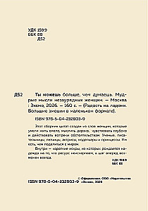 You can do more than you think. Wise thoughts of extraordinary women