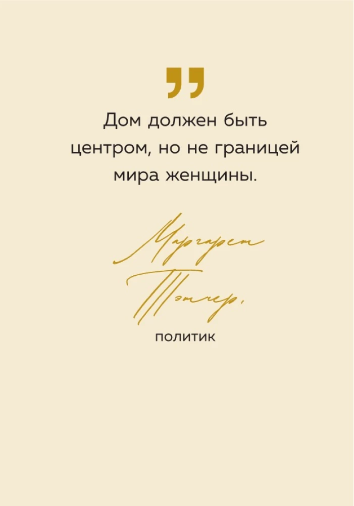 You can do more than you think. Wise thoughts of extraordinary women