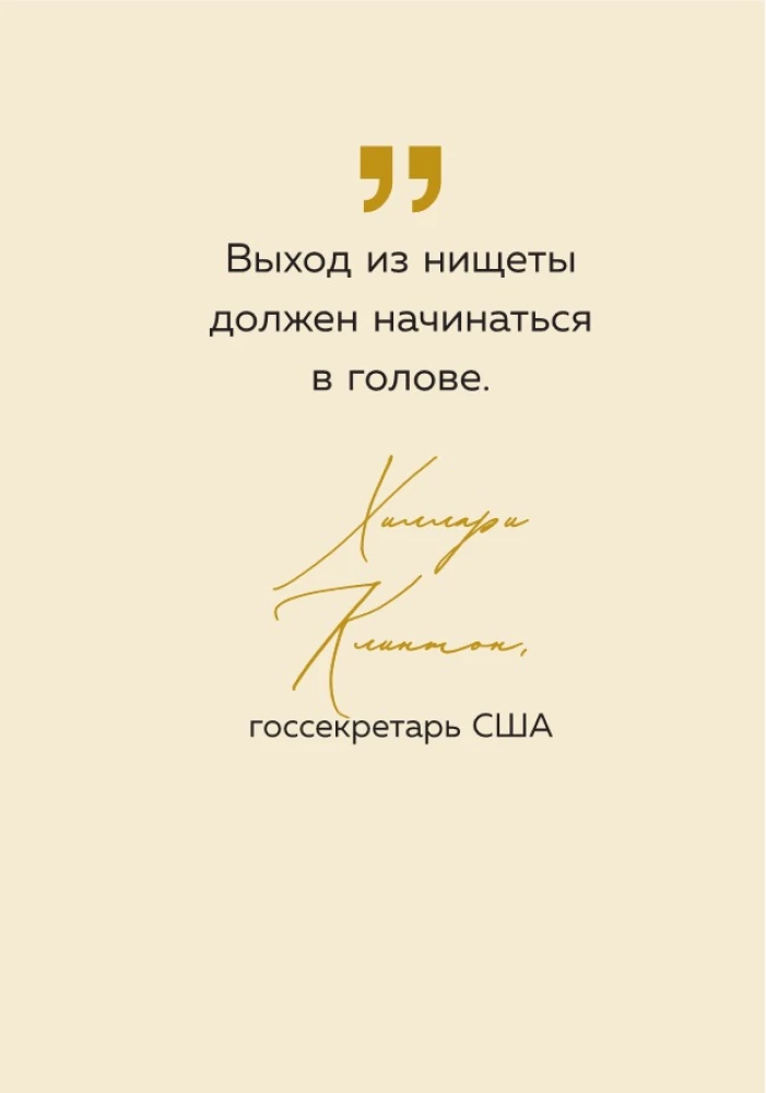 You can do more than you think. Wise thoughts of extraordinary women