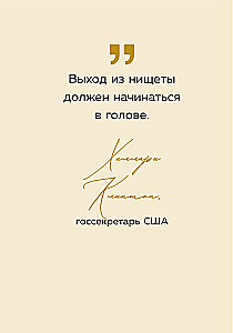 You can do more than you think. Wise thoughts of extraordinary women