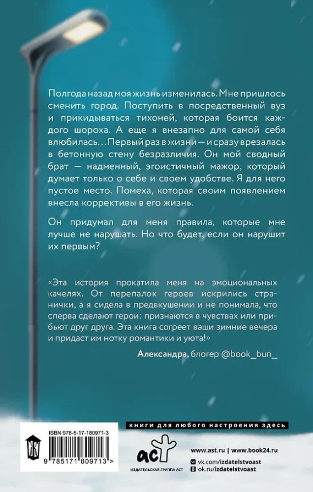 The Rule of Not Falling in Love