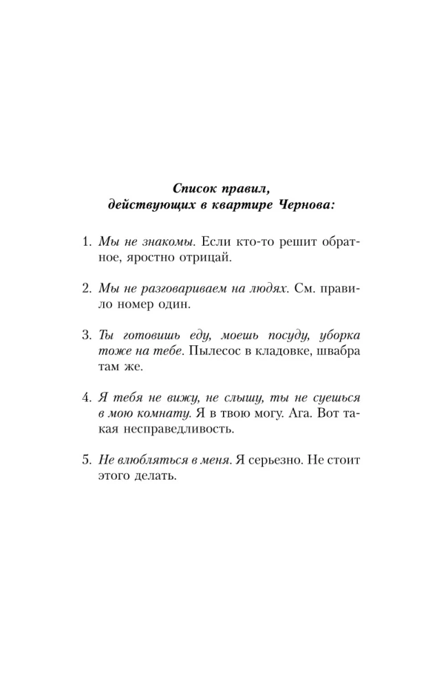 The Rule of Not Falling in Love