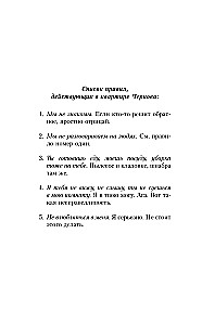 The Rule of Not Falling in Love