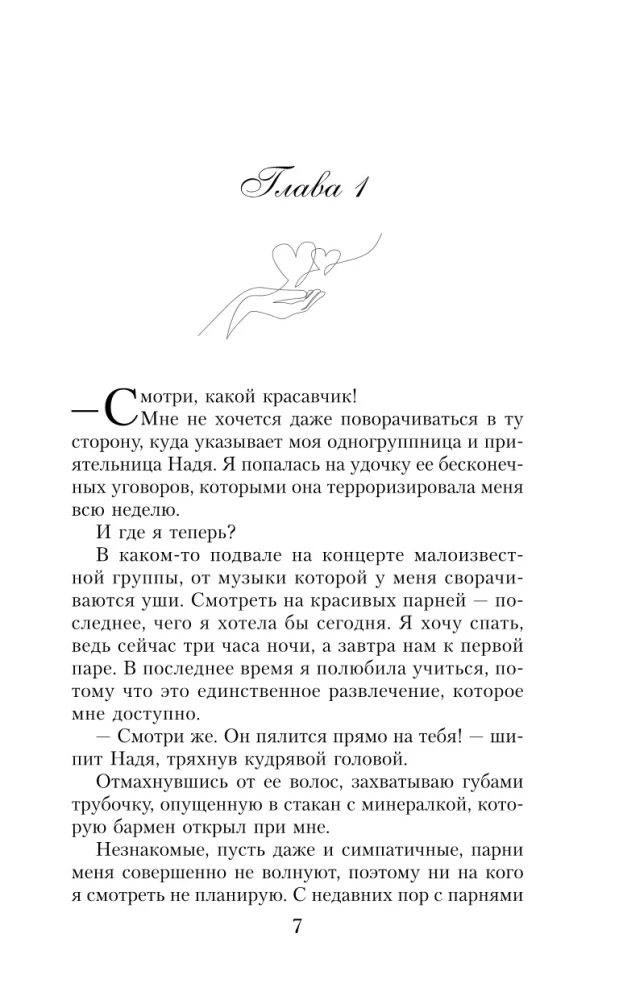 The Rule of Not Falling in Love