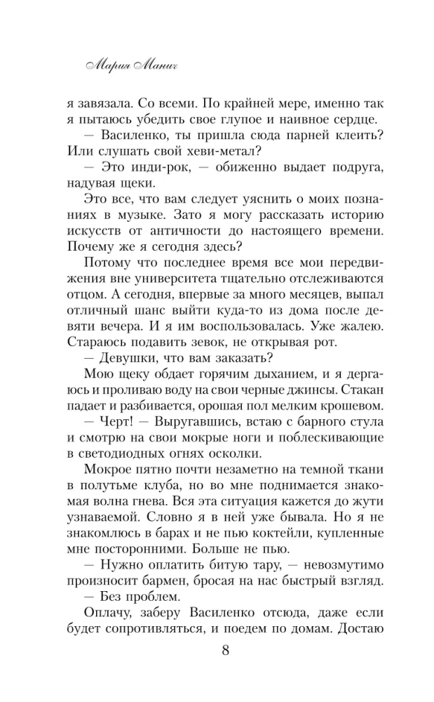 The Rule of Not Falling in Love