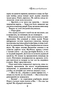 The Rule of Not Falling in Love