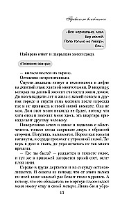 The Rule of Not Falling in Love