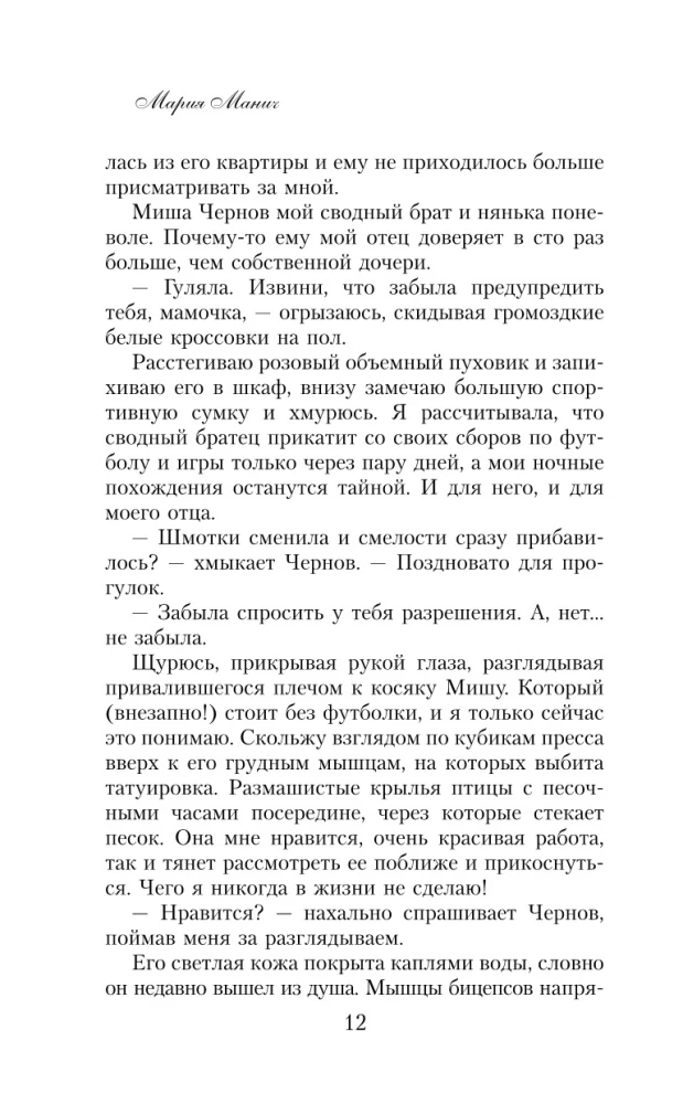 The Rule of Not Falling in Love