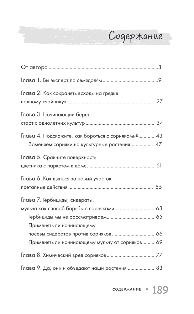 Garden Without Weeding. The Best Strategy in the Fight Against Weeds