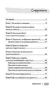 Garden Without Weeding. The Best Strategy in the Fight Against Weeds